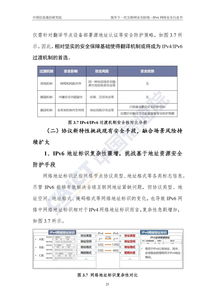 筑牢下一代互聯(lián)網(wǎng)安全防線 IPv6網(wǎng)絡(luò)安全白皮書(shū)與互聯(lián)網(wǎng)安全服務(wù)解析