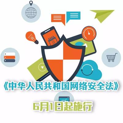 互聯(lián)網(wǎng)安全新篇章 明日生效的法律，守護(hù)你的信息安全