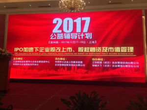 第98期《IPO加速下企業股改上市、股權融資及市值管理公益輔導計劃》