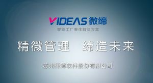 沖壓MES生產(chǎn)制造執(zhí)行系統(tǒng)介紹--蘇州廠家